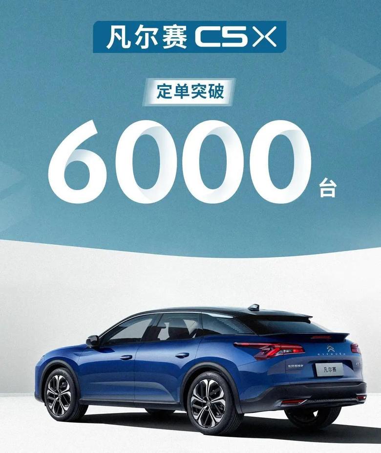 凡尔赛c5 x 凡尔赛C5x预定突破6000，为什么如此高兴呢，东风雪铁龙在前几年确实响亮。是不是武汉东风汽车公司产的？
