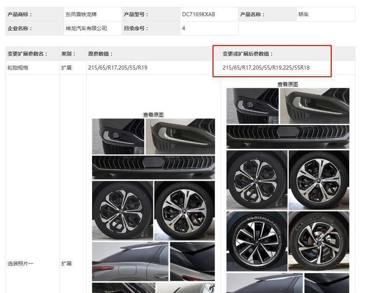 凡尔赛c5 x 看来神龙能听进中国消费者的意见了。内部消息，可以选择无天窗版本，轮胎也可以根据自己的需要选择后转向灯也变成大灯组转向灯（示廊灯），不会像展车那么小了。