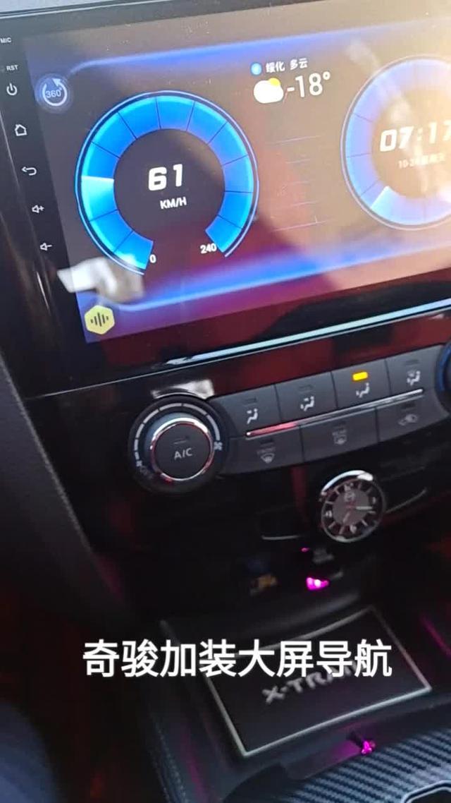 奇骏加装大屏导航功能特别多带行车记录仪语音声控无损安装匹配原车360全景影像