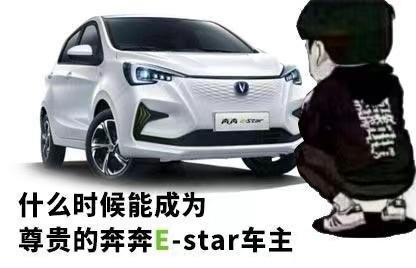 奔奔e star-7.15订的548换了498今天问销售说这两天就来车，终于下周可以提了