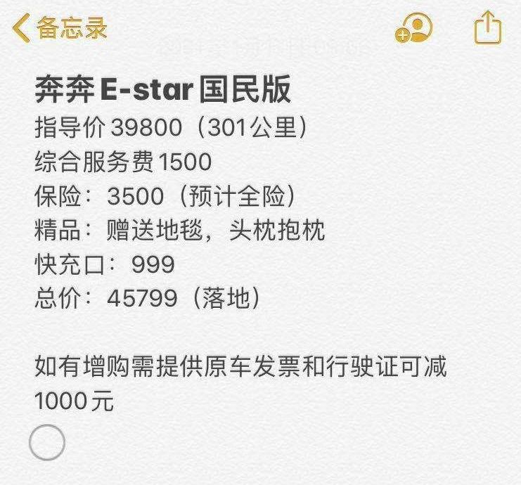 奔奔e star 问了一下广州的，国民版300km的落地价格，这个服务费和保险都跟20万的车差不多了。
