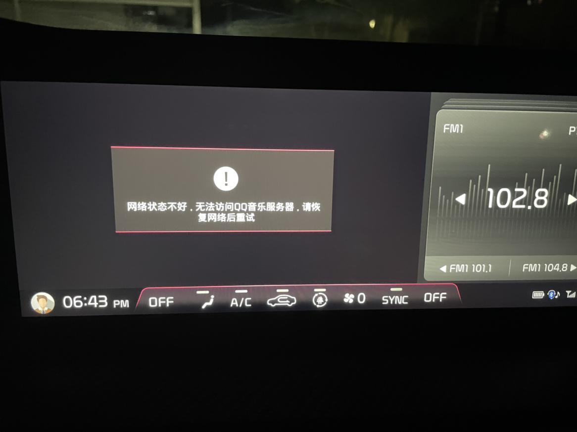 k5凯酷 新车不到一个月，QQ音乐无法连接服务器，重新启动也不行。导航能用怀疑接收器有问题