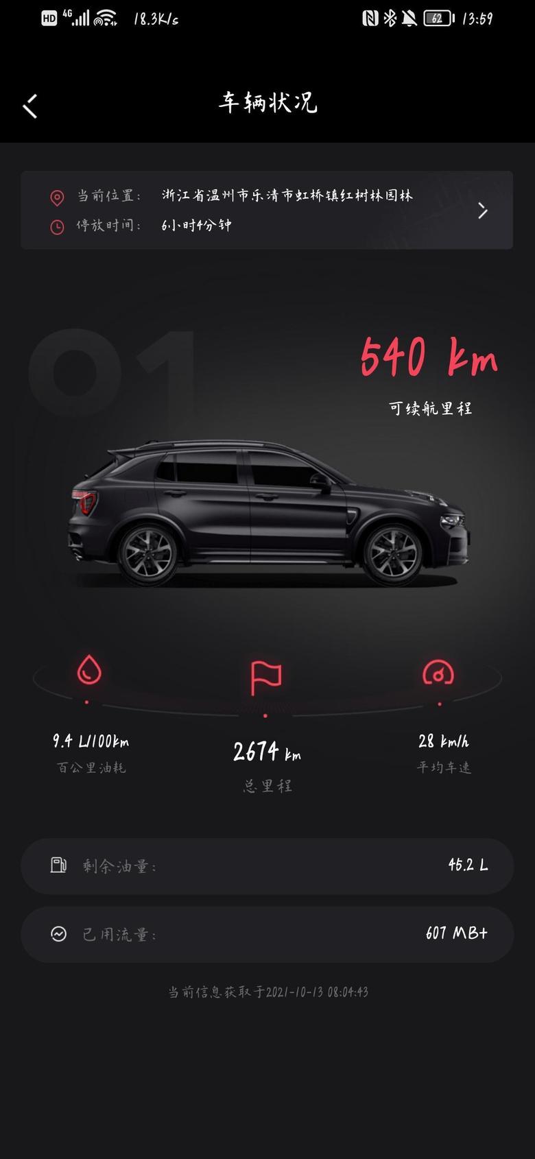 打卡坐标浙江温州，溜了3个月了6月份提的领克01，行驶了2674KM了