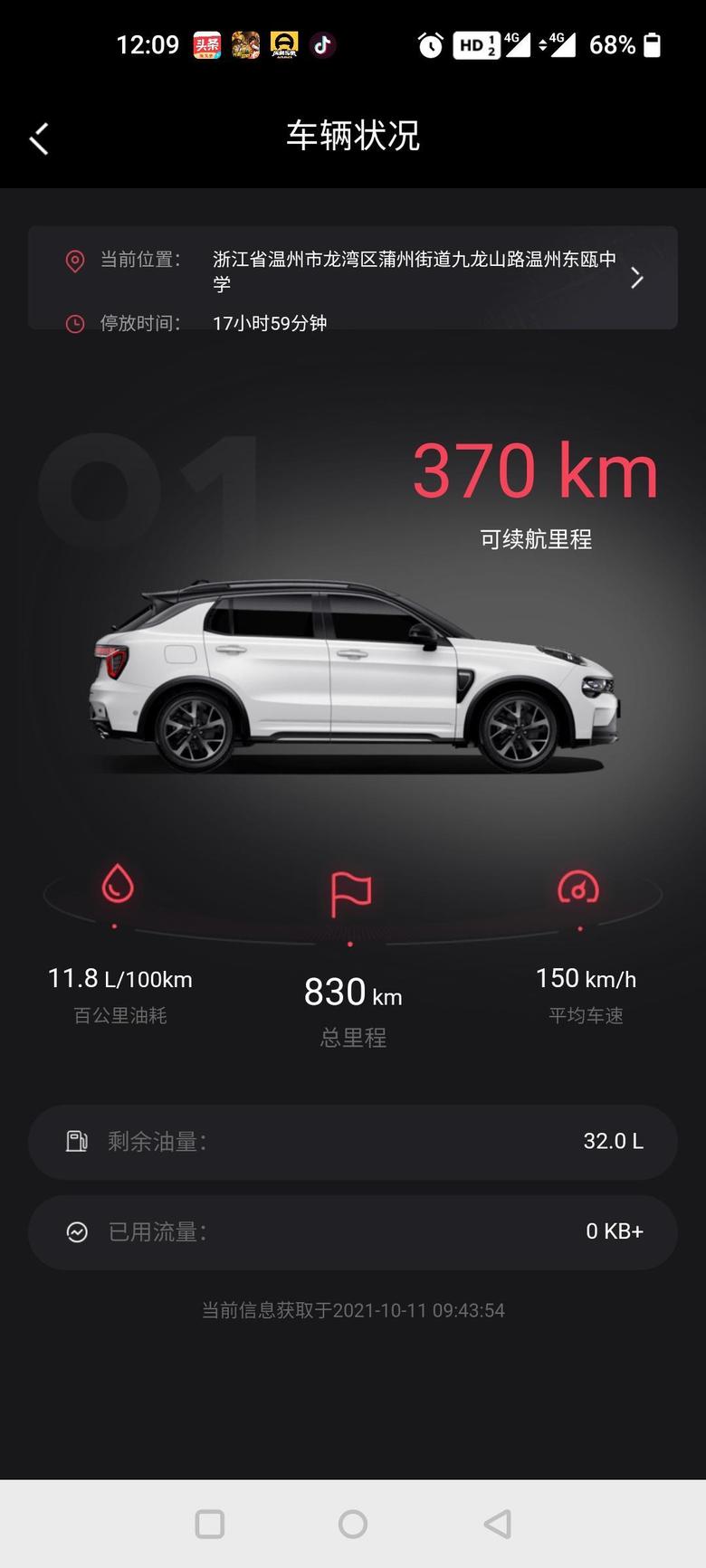 领克01 昨天刚提的车今天领克app刚入网手机上显示的总里程跟车上差700多公里请问这个正常吗？
