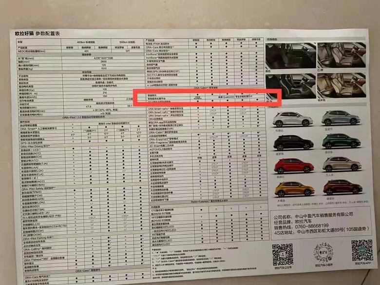 河北省保定地区的车主，欧拉好猫芯片宣传造假，有没有一起维权的