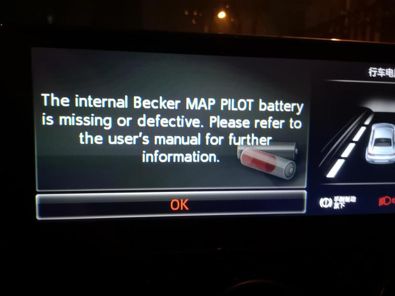 奔驰gla 内置的BeckerMAPPILOT电池丢失或有故障，请参阅用户手册以获取更多信息！什么意思?