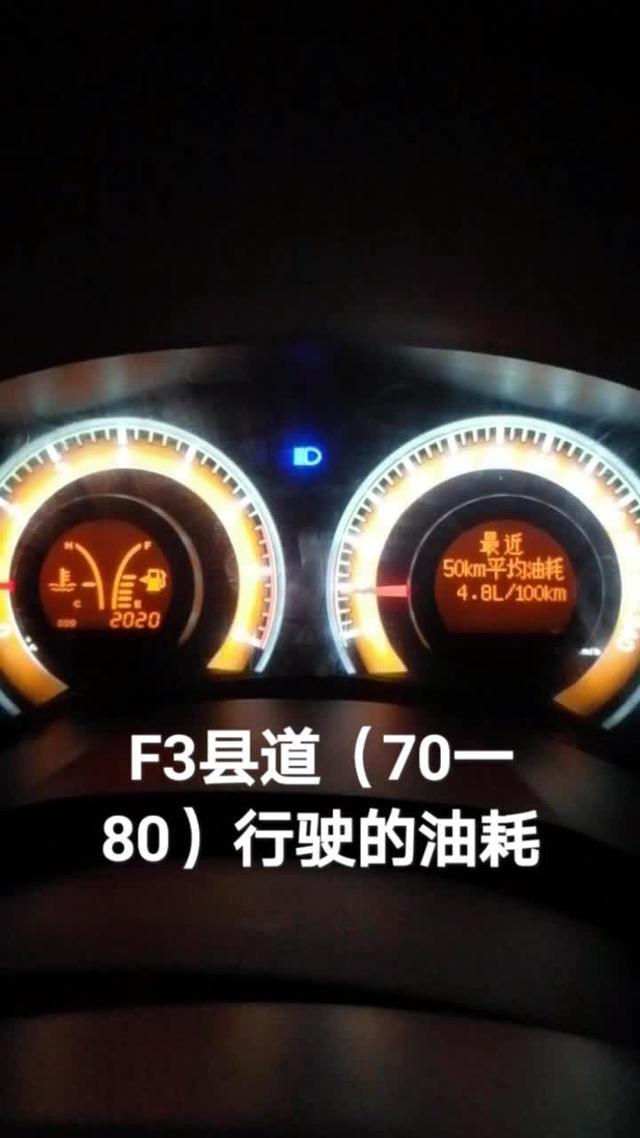 比亚迪f3 F3县道行驶油耗4.9，2021.12.5