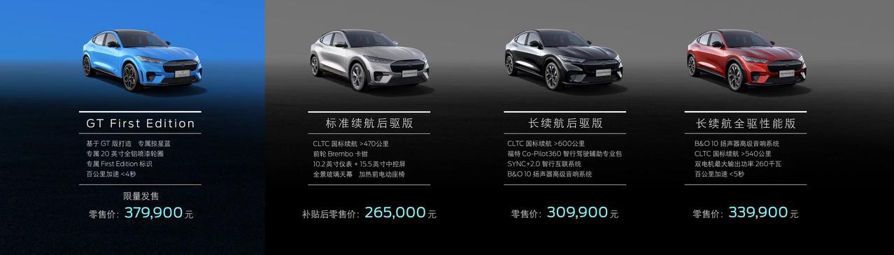 mustang mach e 国产MustangMach E新车上市价格已经公布，指导价格为26.5 37.99万元，你认为哪一款性价比最高？【请到“懂车帝APP”查看投票】