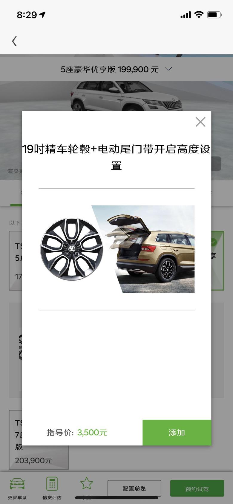 柯迪亚克改19寸轮毂和电尾，一共3500元，贵不贵？