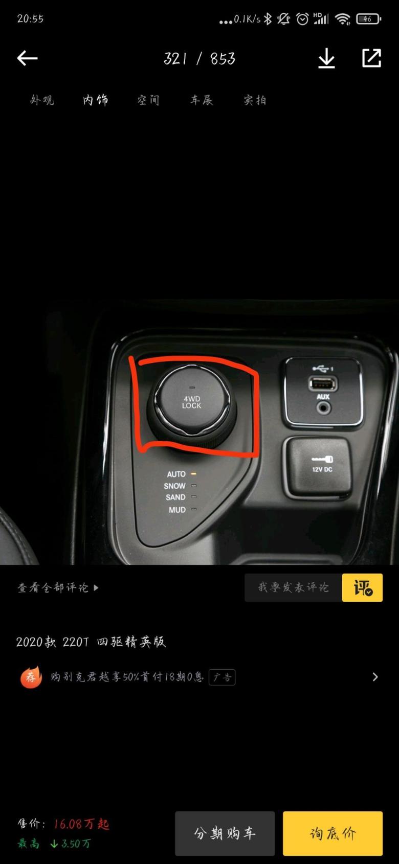 指南者 这个红色圈住的按钮具体功能，谁可以详细解释下吗？它能够让车子处于全时四驱状态吗？