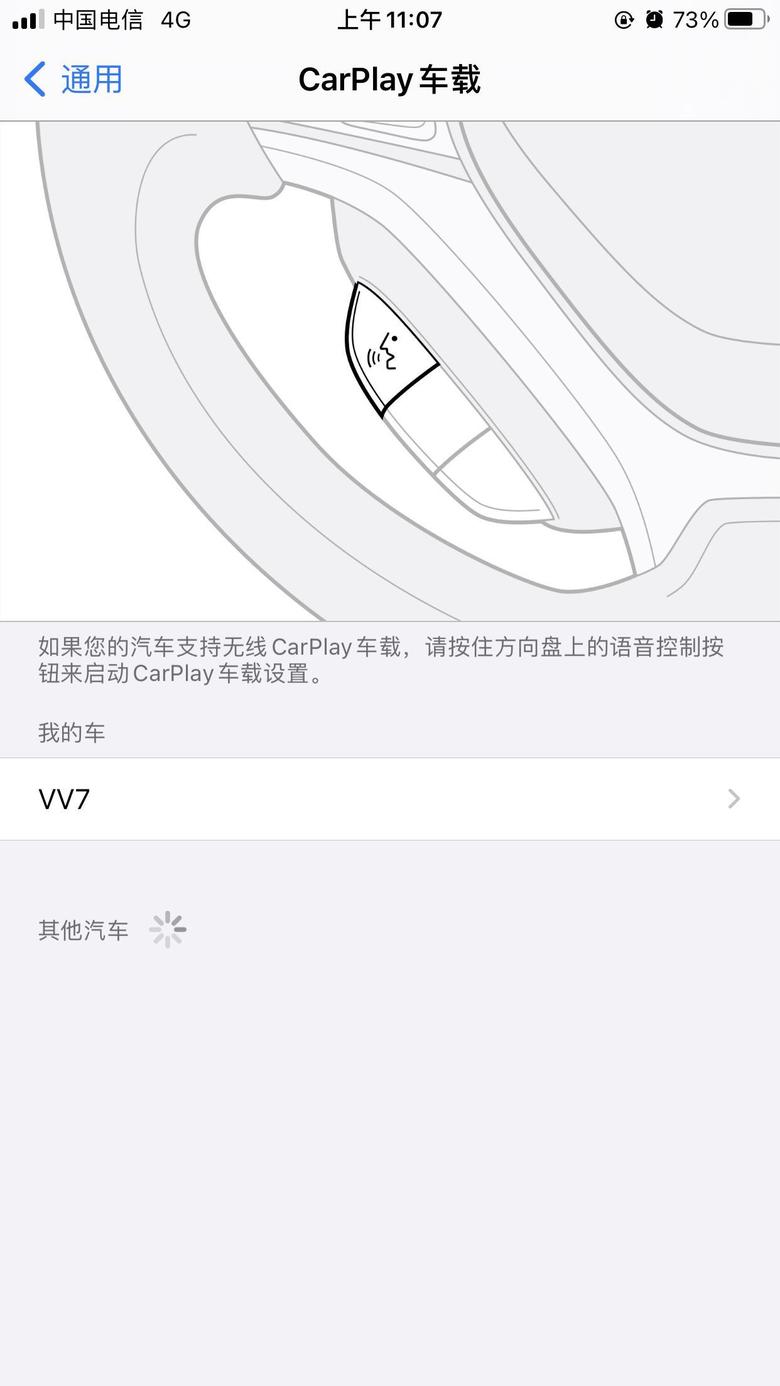 魏牌 vv7 怎么连接CarPlay呀，手机上已经显示有了但是上面图标还是灰色的，用不了