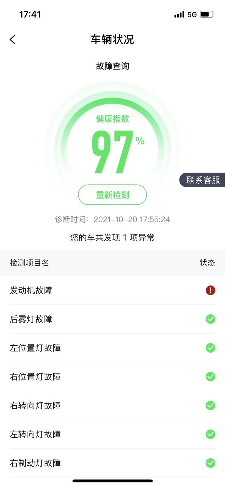 北京x7 app显示发动机故障，但是启动车辆也没什么问题啊