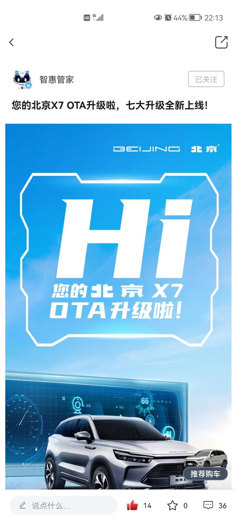 北京x7 11.11.11.11正式开放分批升级啦。