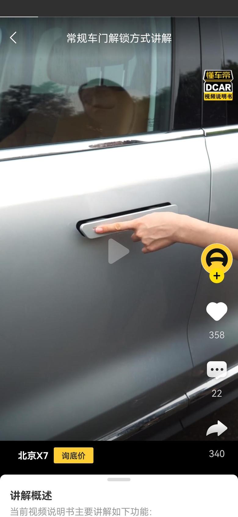 北京x7 各位车友们你们前排车门无钥匙进入这个感应触摸开门有效吗？