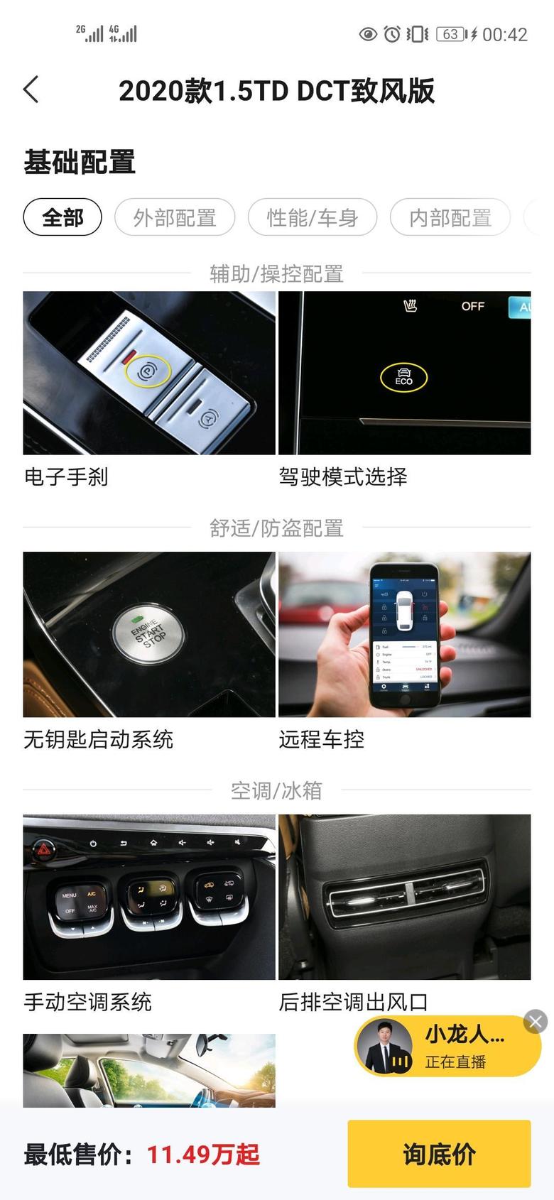 北京x7 配置差异，致风版有远程车控，为什么弄不了