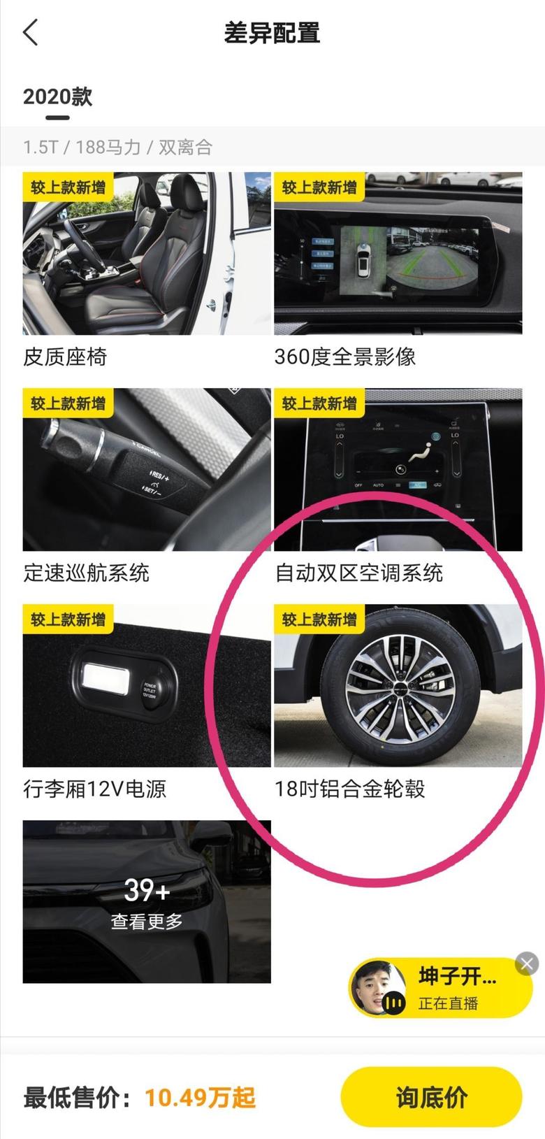 北京x7 请问参数配置里面注明全系标配了18寸铝合金轮毂，为何差异配置里面又说18寸铝合金轮毂属于新增差异配置？