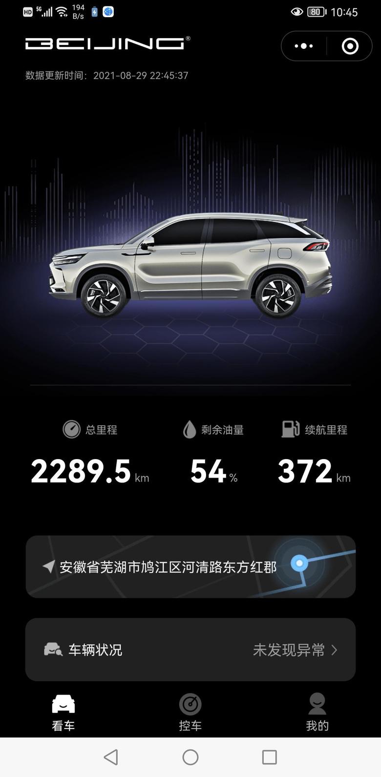 北京x7 这两个月我的车总体感觉不错，车首保已做。