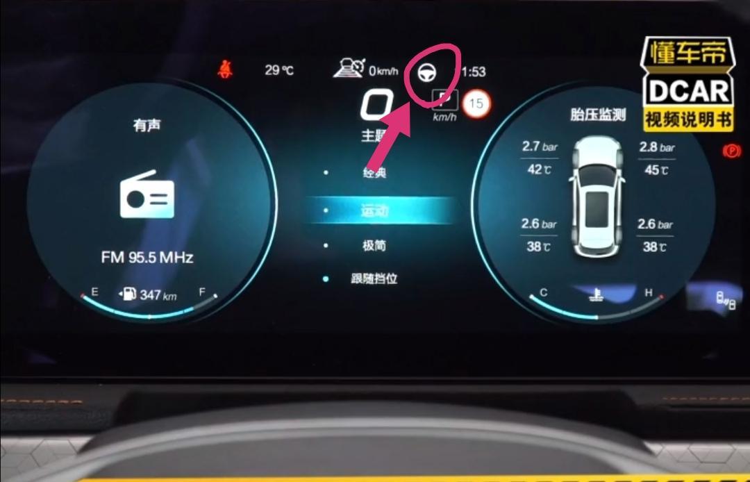 北京x7 如图中红圈处的图标表示的是什么？