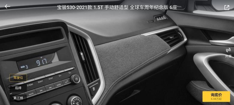 宝骏530手动低配里面车门布包怎么升级成皮质的，还有中控台布包很容易脏
