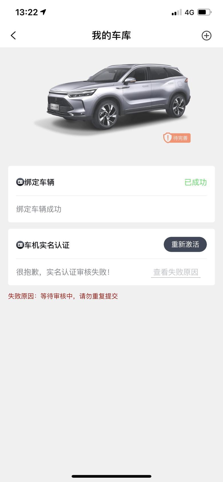 北京x7 发短信说认证成功了，车机网络也可以用，就是app一直这样，找那个在线客户又不理，一直这样不能登录，不能激活app