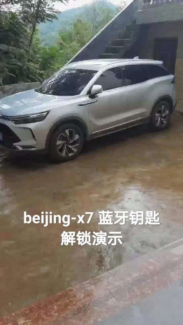 北京x7 beijing x7蓝牙车钥匙解锁演示