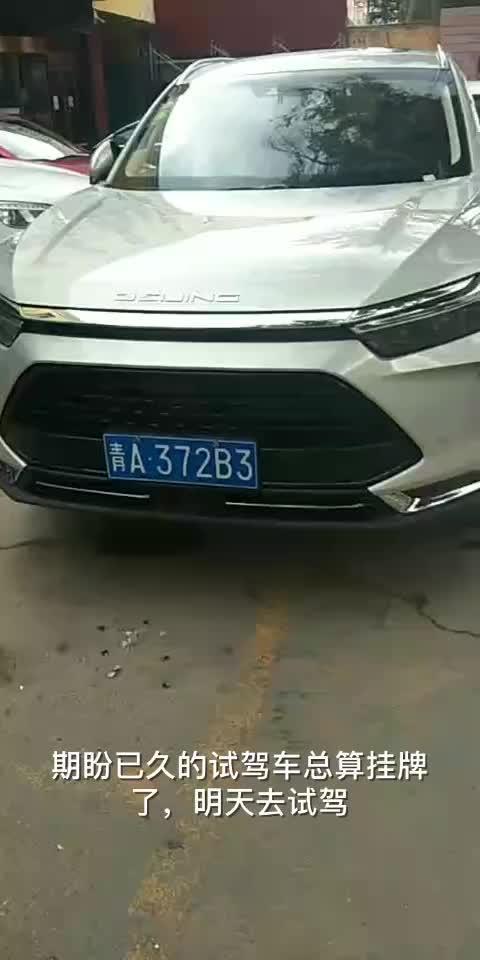 北京x7 试驾车车牌总算挂上，周末去试驾，试试动力和舒适性，油耗短途应该看不出来吧？