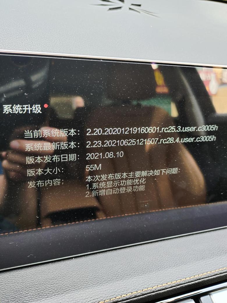 北京x7 系统有新版本，2021年8月10日发布。点车机系统升级下载成功，最后校验升级包失败，试了多次了。有成功的吗