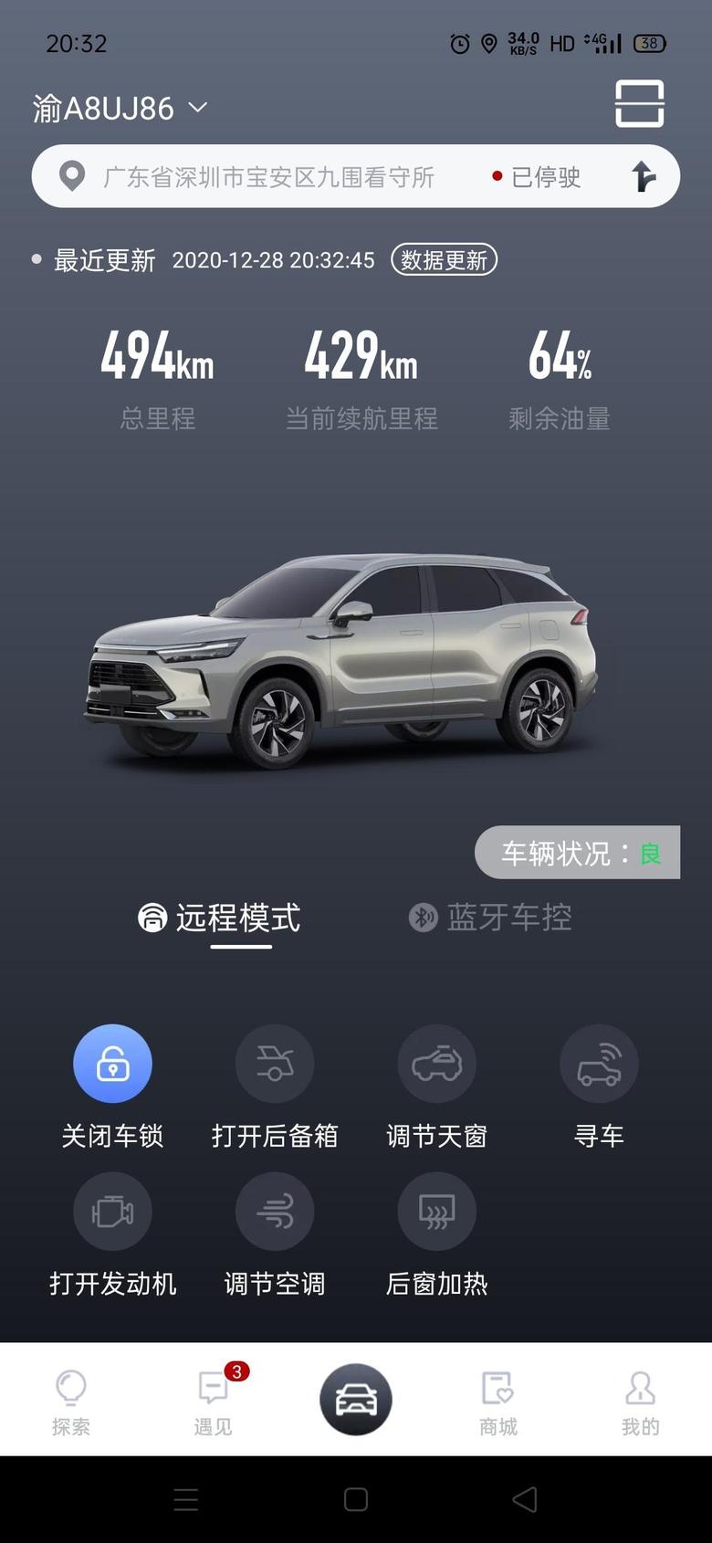 北京x7 显示关闭车锁这个有没有其他影响