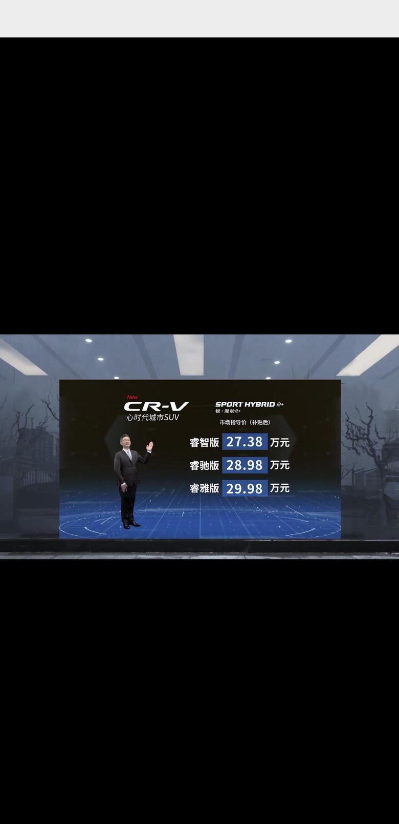 本田cr v phev CRV插混官方价格出来了！