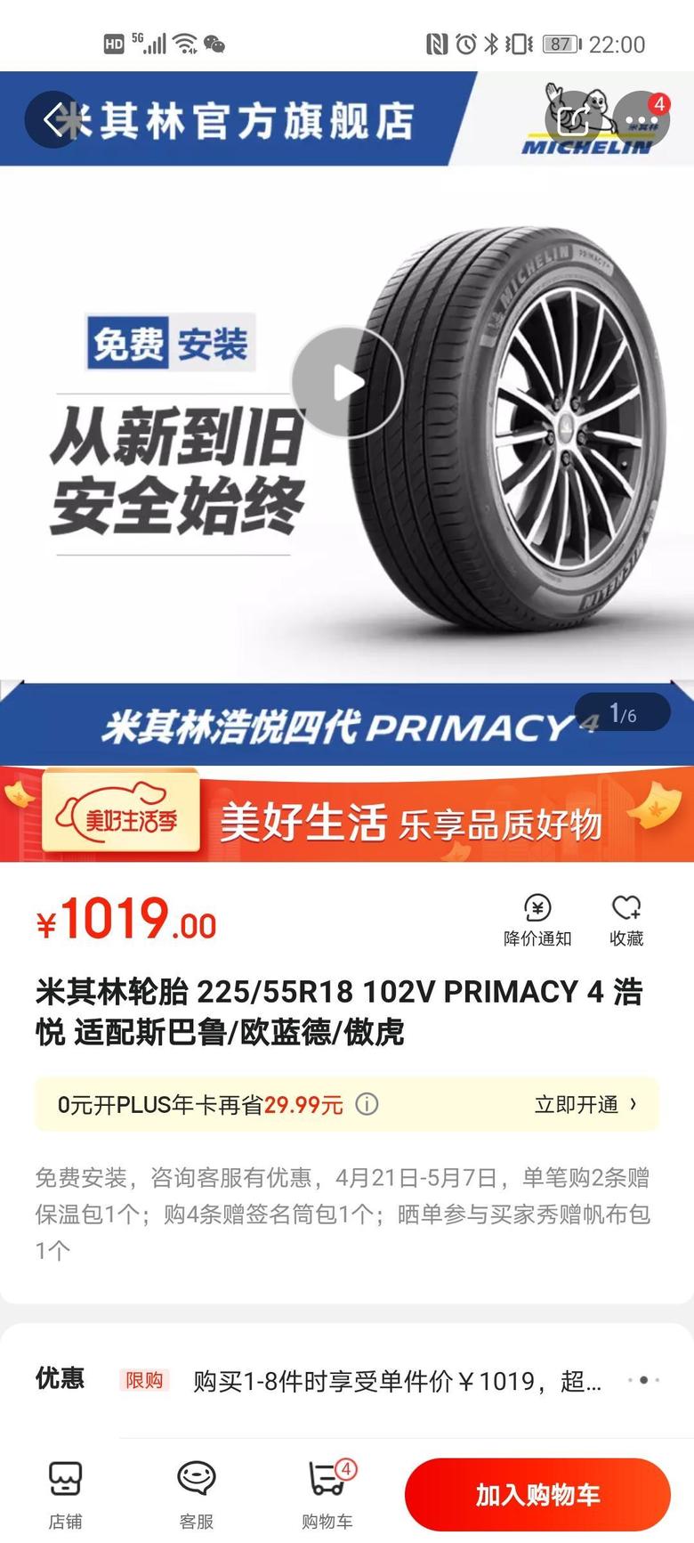 天逸 c5 aircross 我突然发现21款天逸换了米其林225/55/18型号轮胎，这款轮胎京东零售价竟然比原来235/55/18的要贵上150～200元，这是啥原因啊？