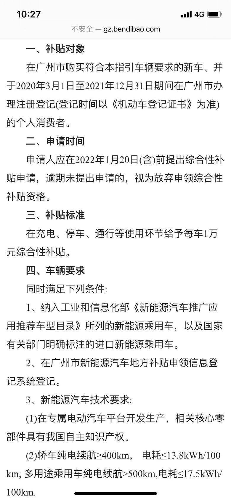 领克06 phev 如图，广州对新能源汽车补贴1万元，06p符合标准吗，能领取吗，有没领过的车友分享下，谢谢?