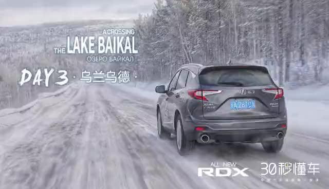 讴歌rdx LiveCrazy驾驭极限之#穿越冰封#征程第三天全新RDX突破雪域穿过乌兰乌德的静谧