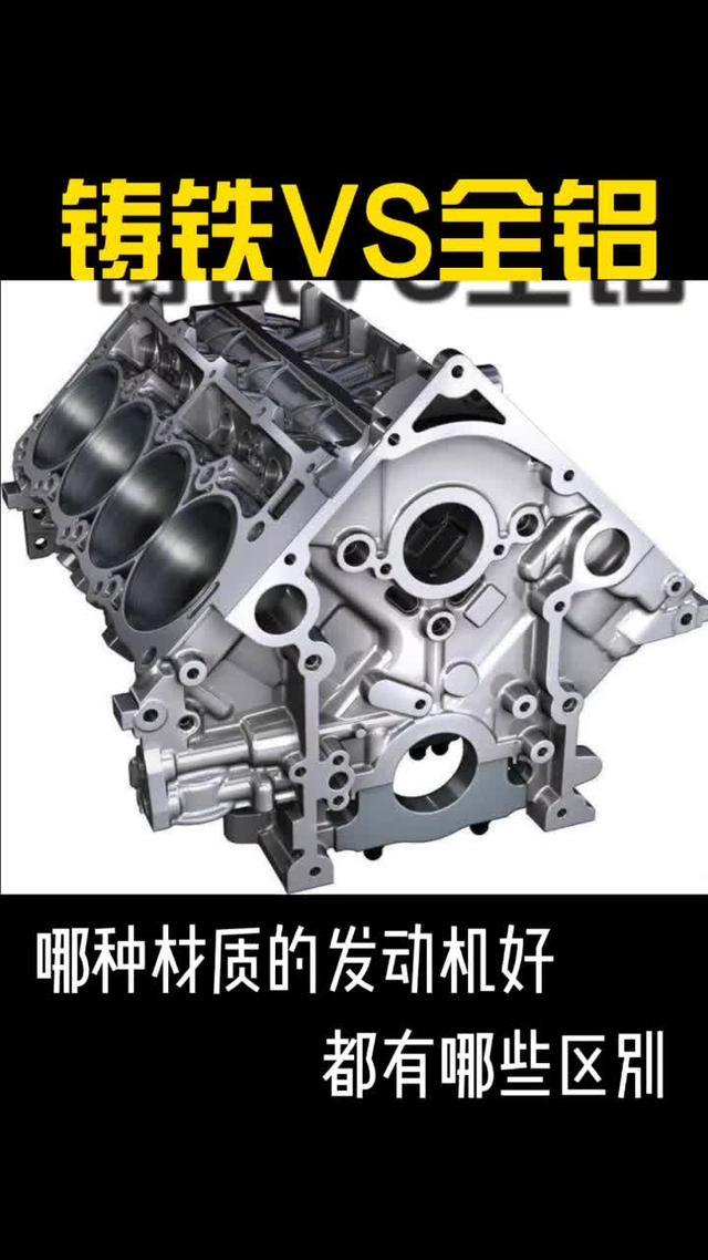 丰田86 高端车上面的全铝发动机不比铸铁发动机硬度差，但是需要资金来支撑！
