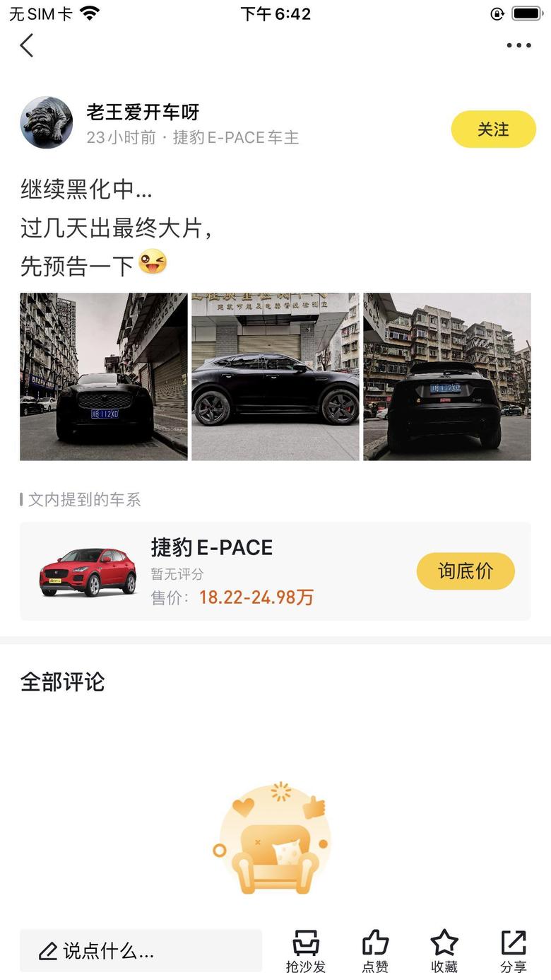 捷豹e pace 最低配裸车降到18.22万了？？？