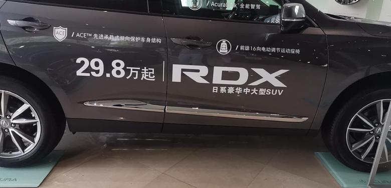 讴歌rdx 今天交了订金选择RDX钻享版，不知道会不会后悔