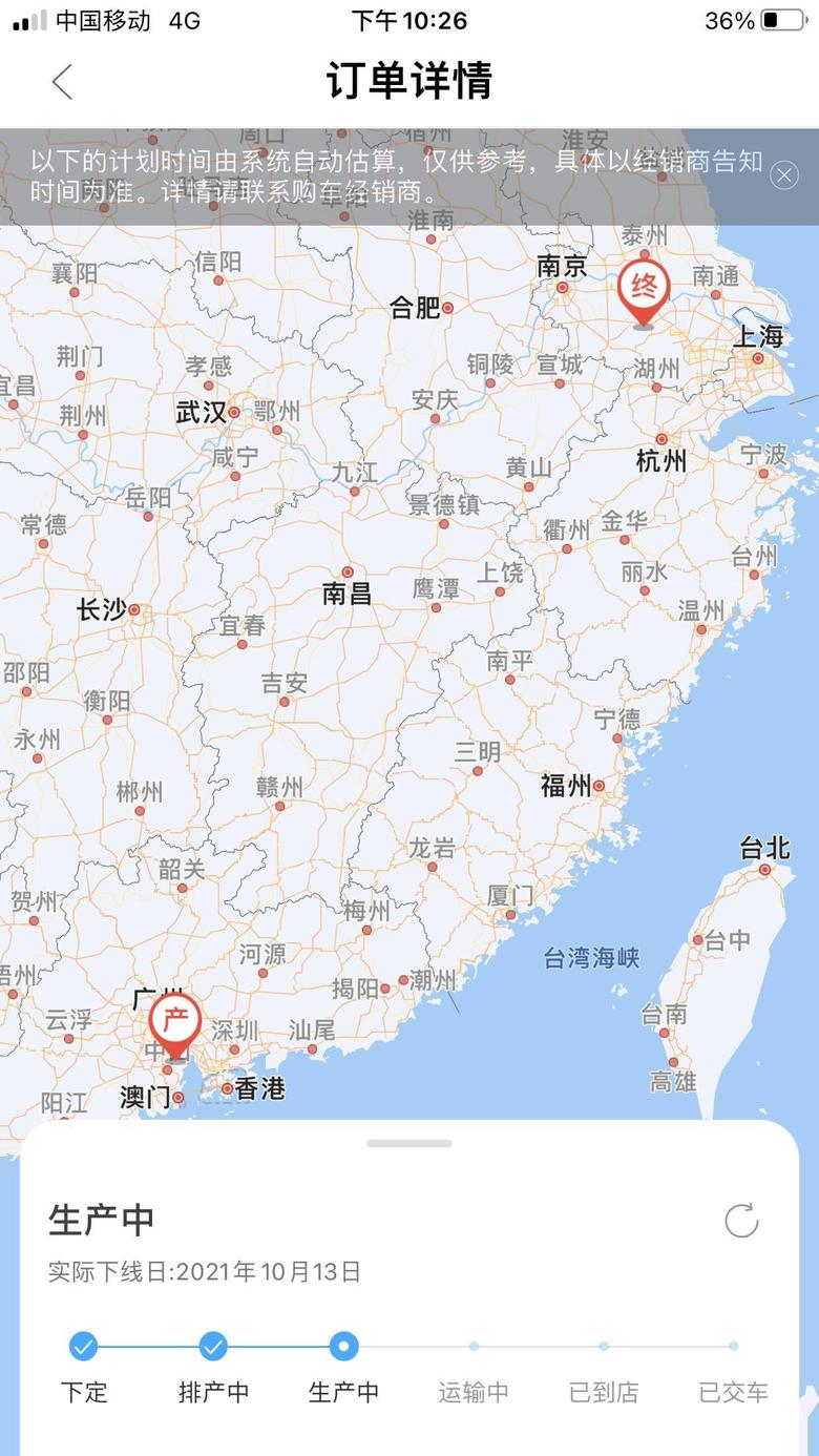 威兰达高性能版 丰云行原来提示10月14号下线，结果提前一天下线，接下来要看广州到常州运输要几天了