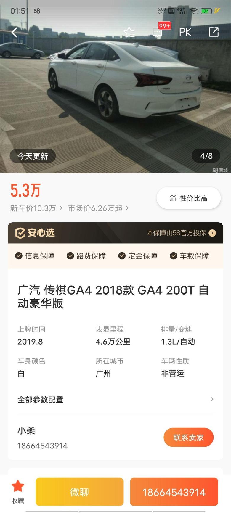 传祺ga4 有人这个GA4怎么样吗预算有限，想找一个年限近一点的车练练手，有类似推荐吗，