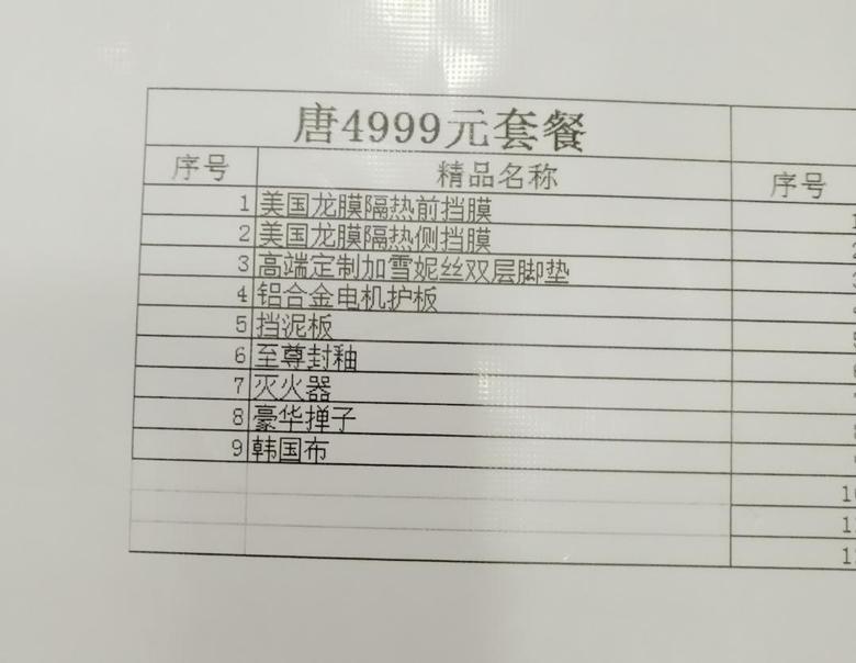 我在北京鹏天奥4S店订购唐EV2021，销售说必须同时购买套餐服务（如图），不然提不了车。你们有这样的经历吗？事实上，所谓“至尊封釉”，只不过是洗一下车。