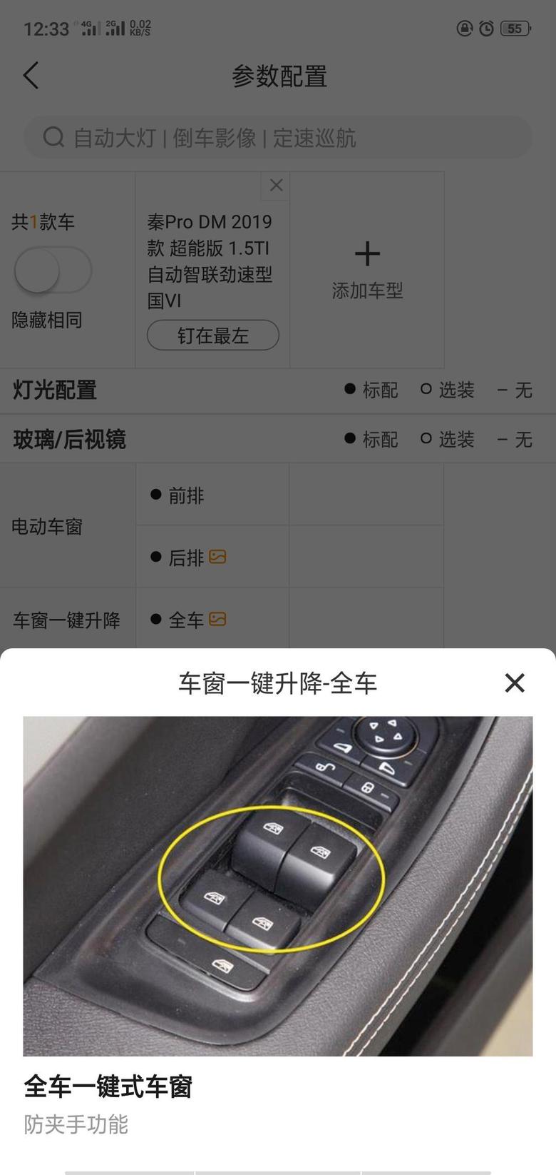秦pro dm 车窗一键升降是按哪个键，是那四个按钮下面那个大的吗