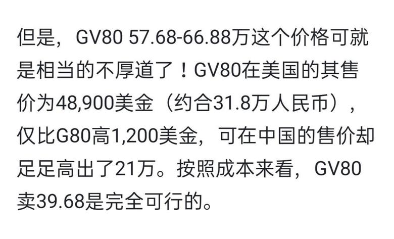 捷尼赛思gv80 对待中国这样，还请退出中国市场这价格差的不是一点