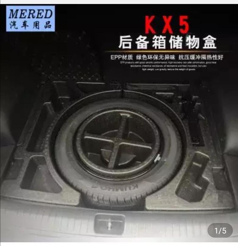 起亚kx5 淘宝都买不到19款KX5的后背箱储物盒，谁知道那有的买啊！！！