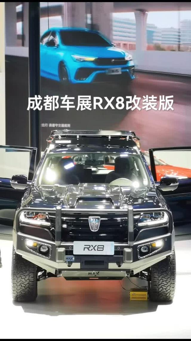 成都国际车展，荣威RX8改装版亮相
