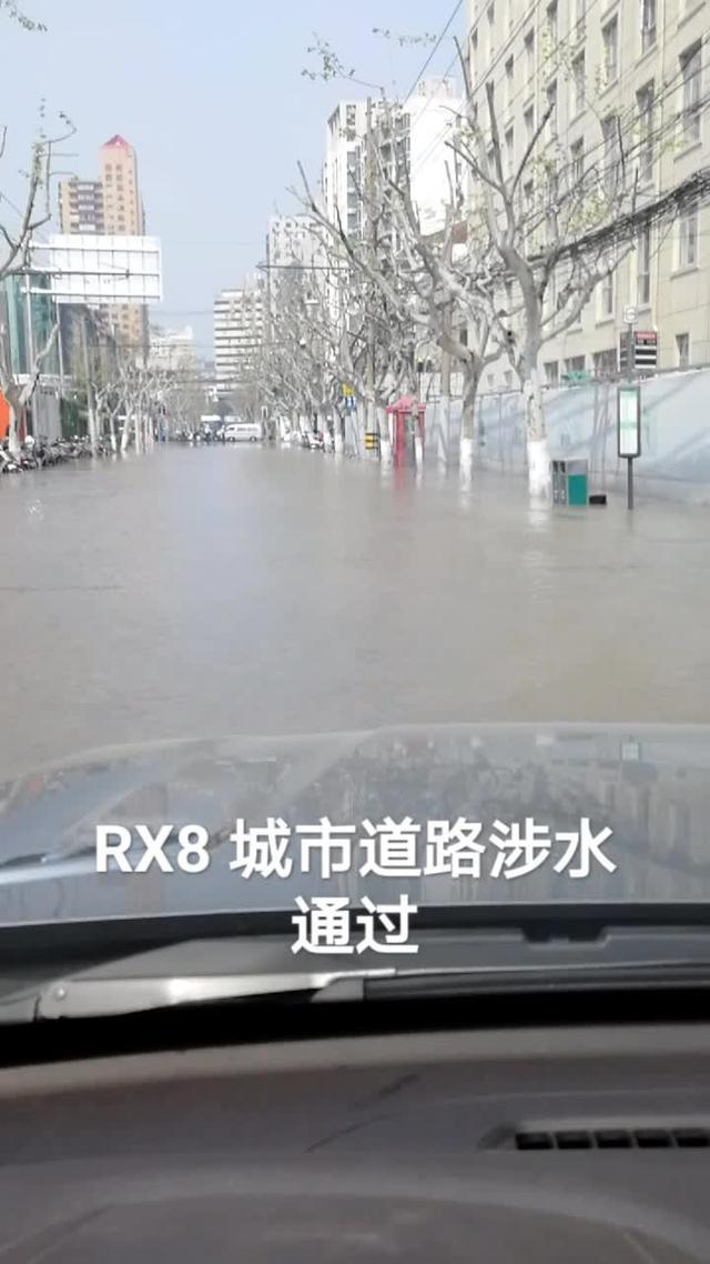 荣威rx8 市政管网破损，RX8独自涉水前行