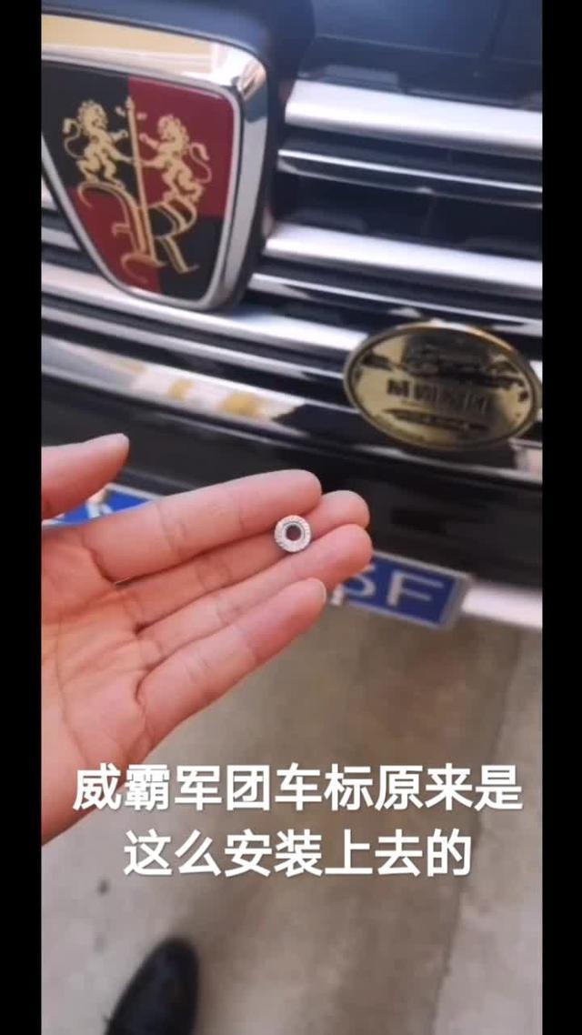 荣威RX8威霸军团车标安装小窍门！