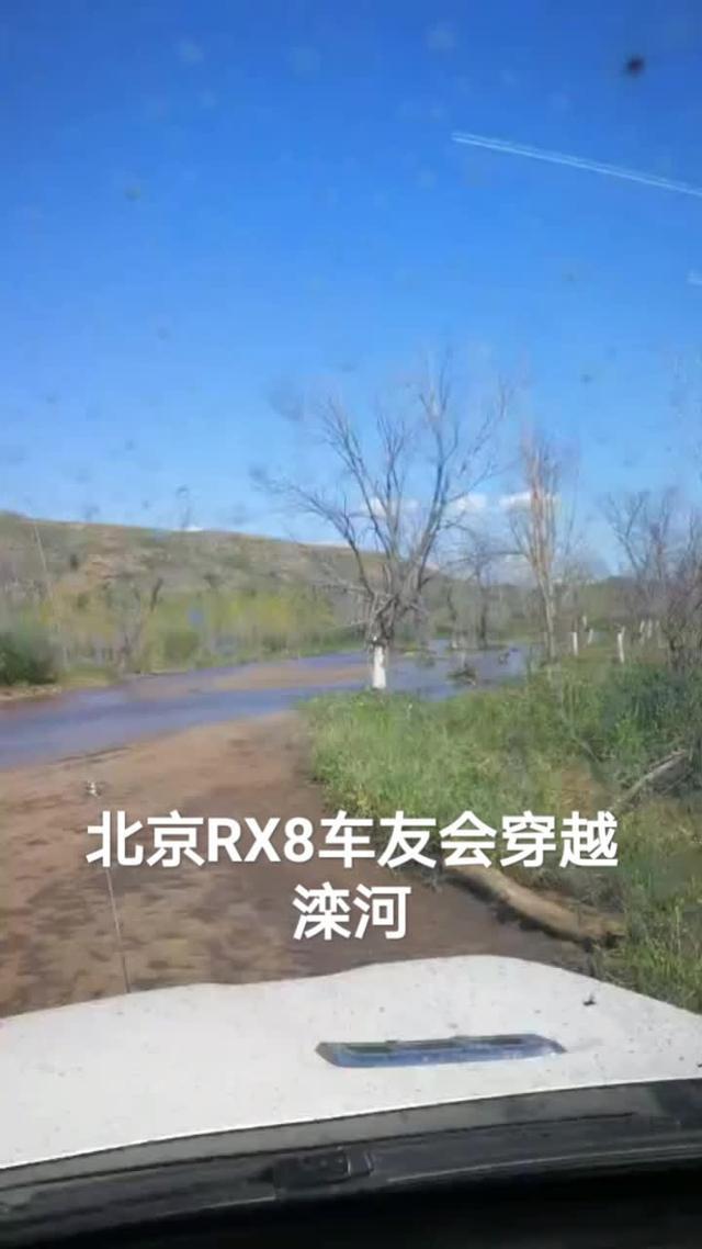 荣威rx8 北京RX8车友会穿越滦河