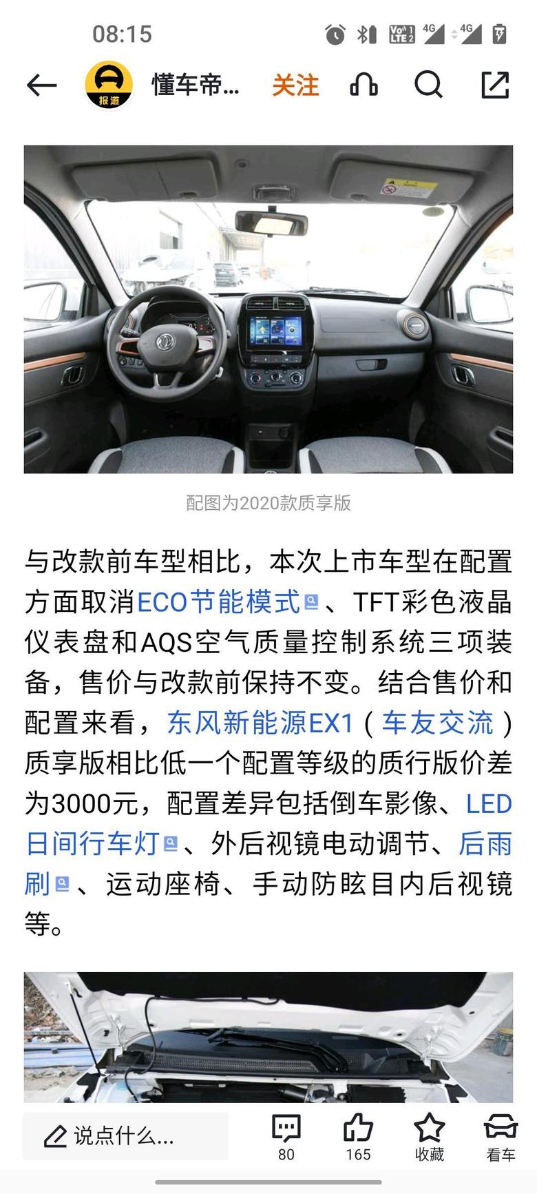 东风新能源ex1 你们定的车自动升级成2021新款了！