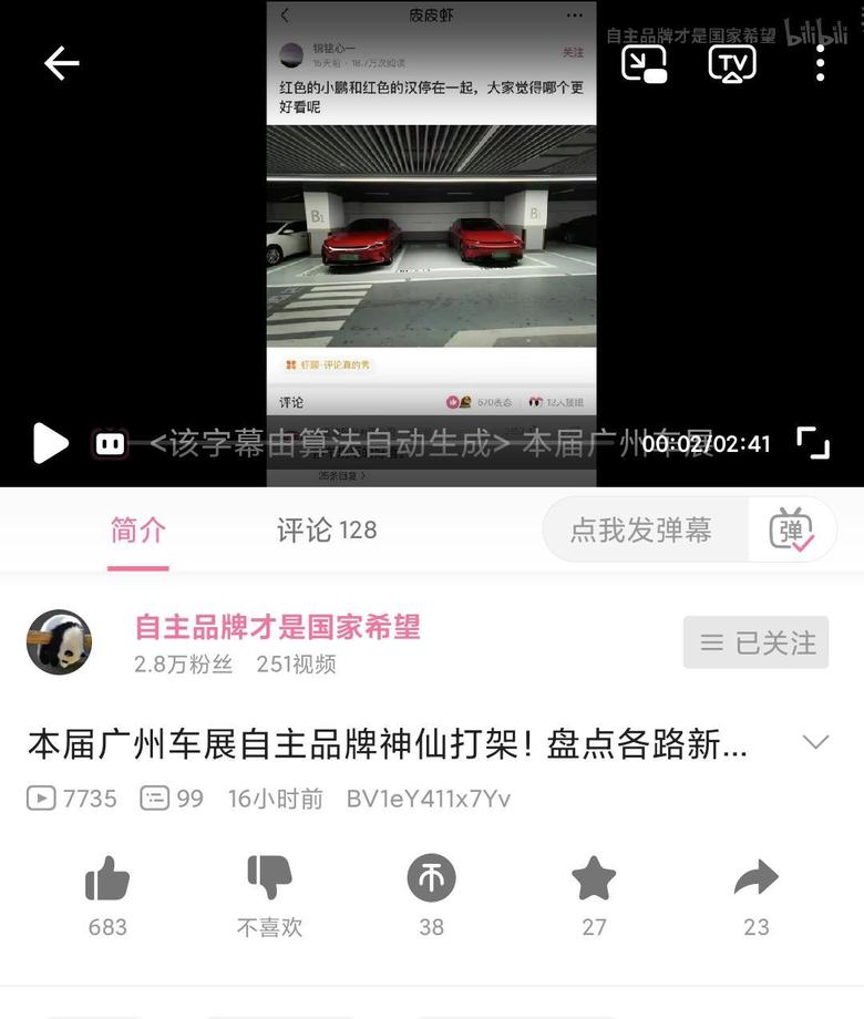 驱逐舰 05 真的假的，有没有逛广州车展的，来点消息啊视频贴下面了