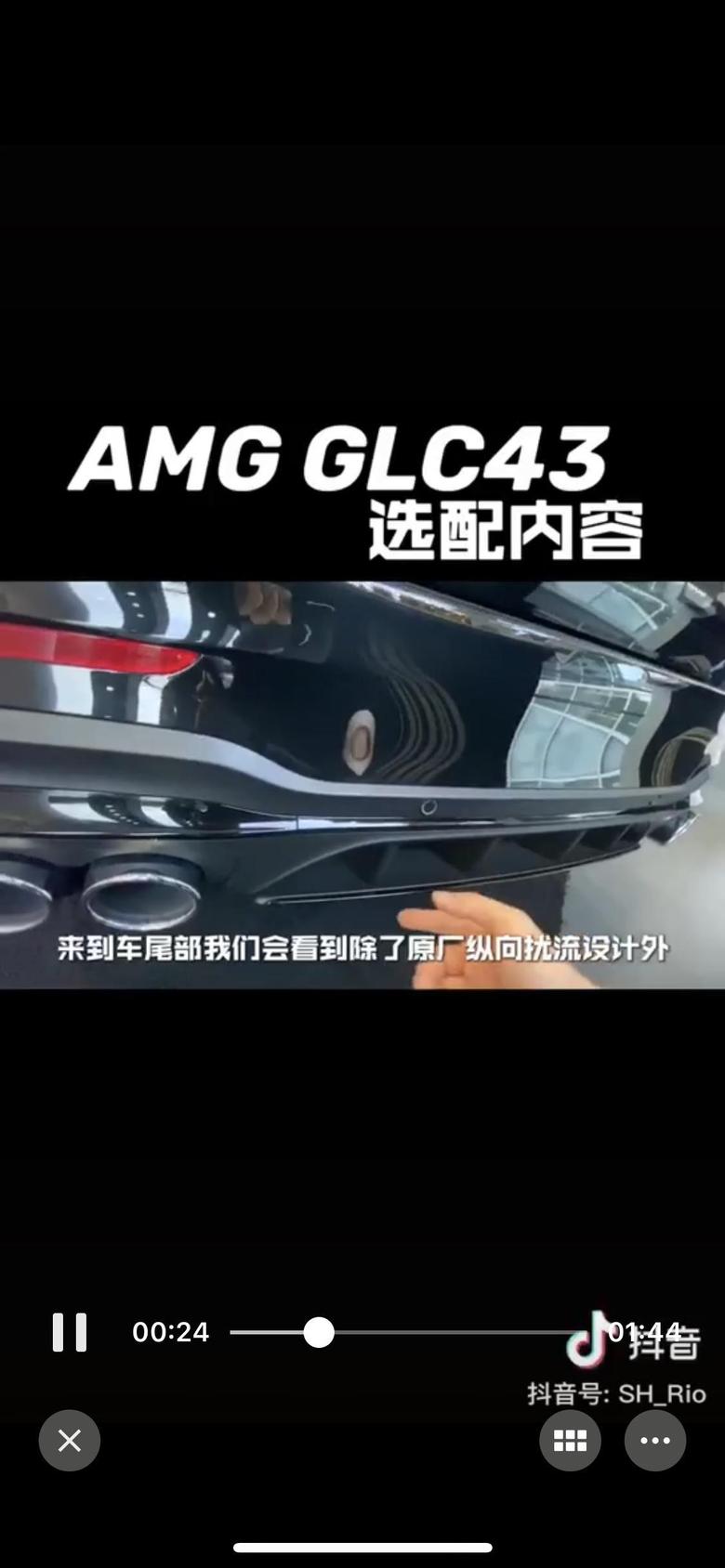 奔驰glc amg 各位大神车主，2020普通版glc43加装DA1选装包后唇银色饰条变为黑色，那尾喉是黑色的还是银色的
