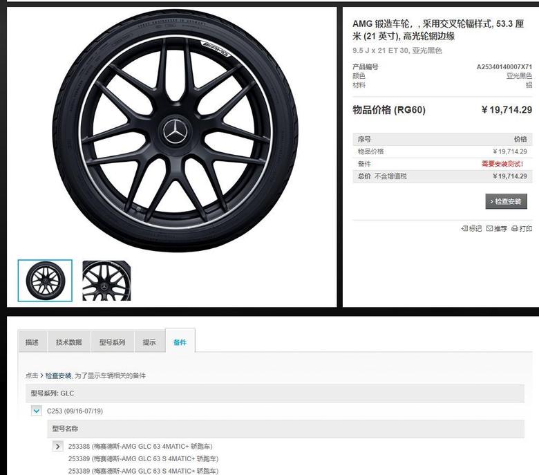 奔驰glc amg GLC63，全新未下地，拆车轮毂含轮胎，杭州地区包安装