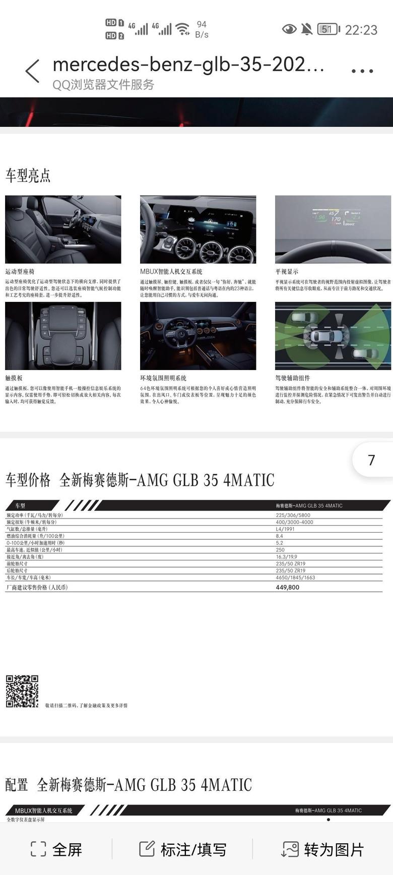 奔驰glb amg 上个月下载的宣传单，跟GLA35拼在一起的。其实现在也能看到，官网里点GLA35的宣传单就有了